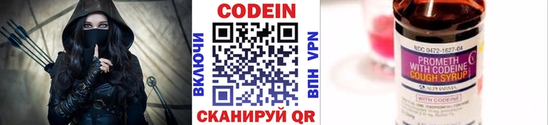 Codein напиток Lean (лин)  Купить где  Осинники 